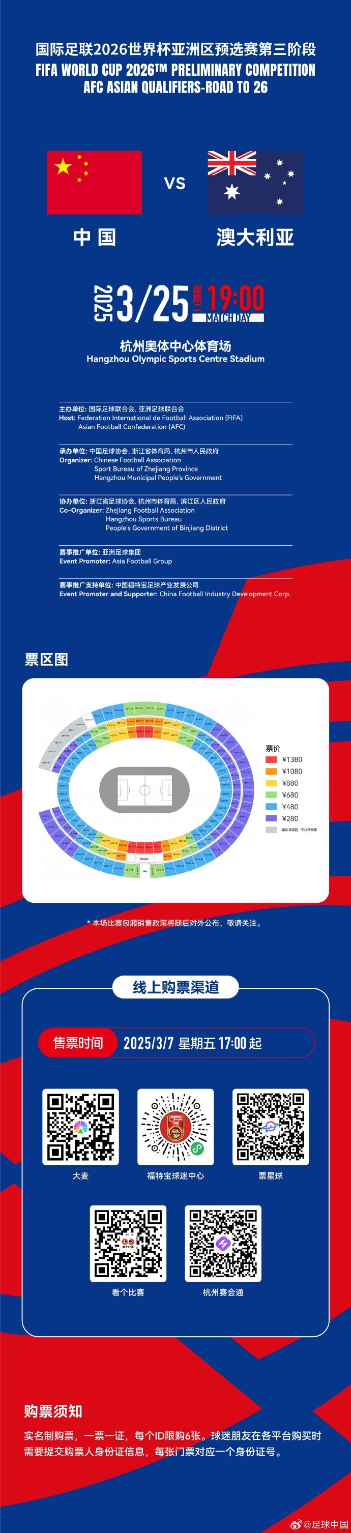 67000張！記者：若國(guó)足vs澳大利亞門票售罄，將創(chuàng)造上座人數(shù)紀(jì)錄