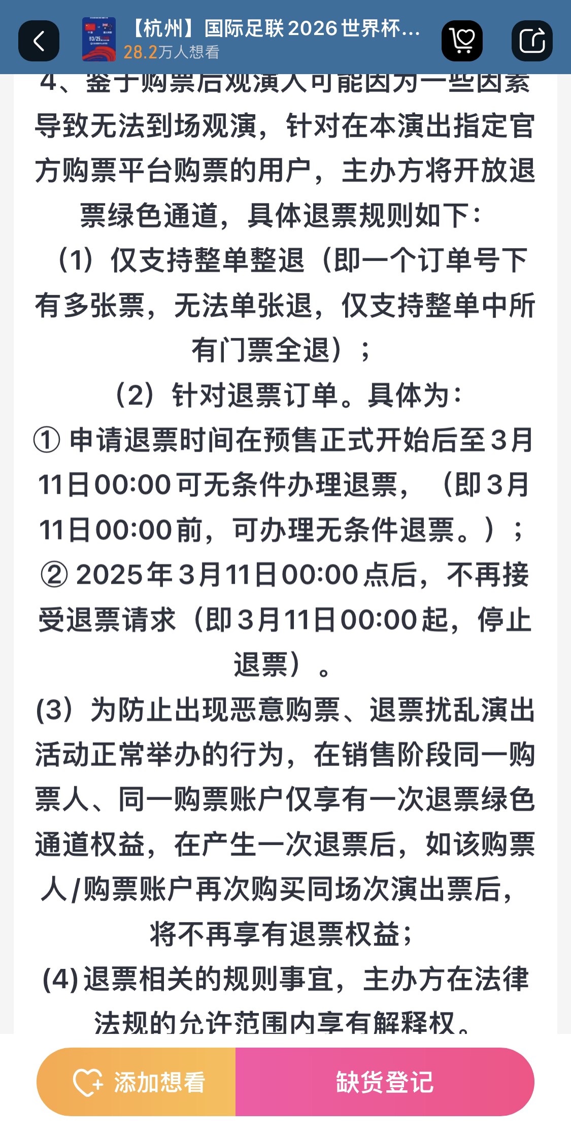 最后的撿漏機(jī)會(huì)？國(guó)足vs澳大利亞球票3月11日0:00停止退票