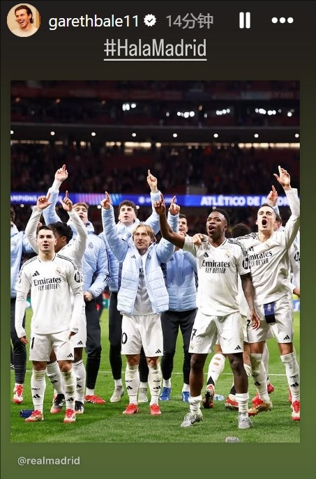 晉級(jí)歐冠8強(qiáng)！貝爾社媒曬皇馬慶祝照：Hala Madrid！